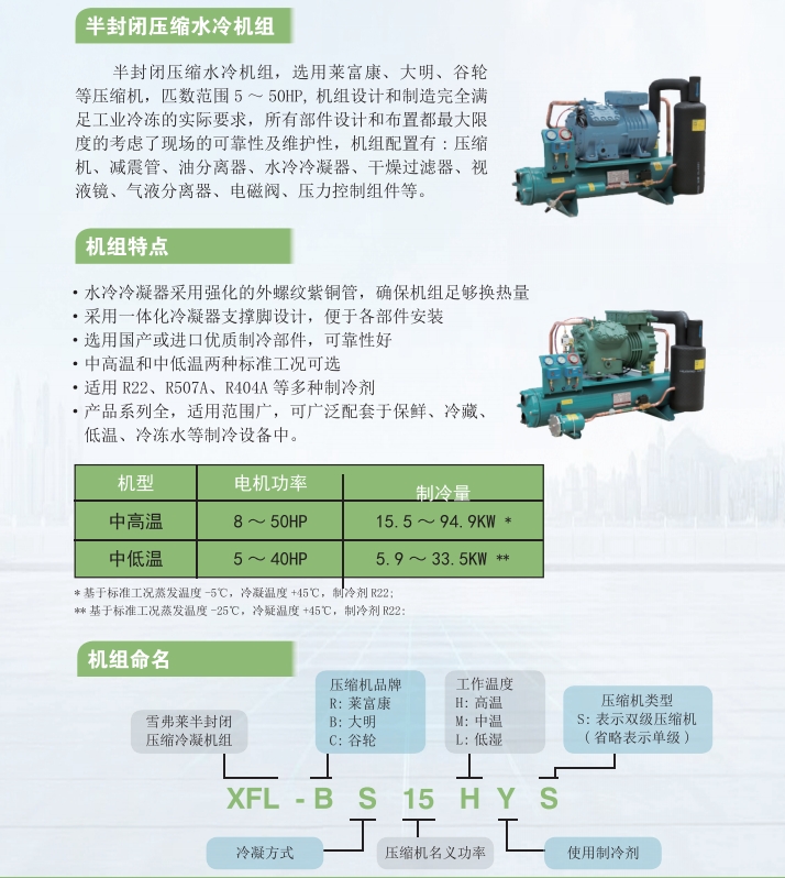 聯(lián)系方式|湖北雪弗萊制冷設備有限公司 聯(lián)系方式|湖北雪弗萊制冷設備有限公司